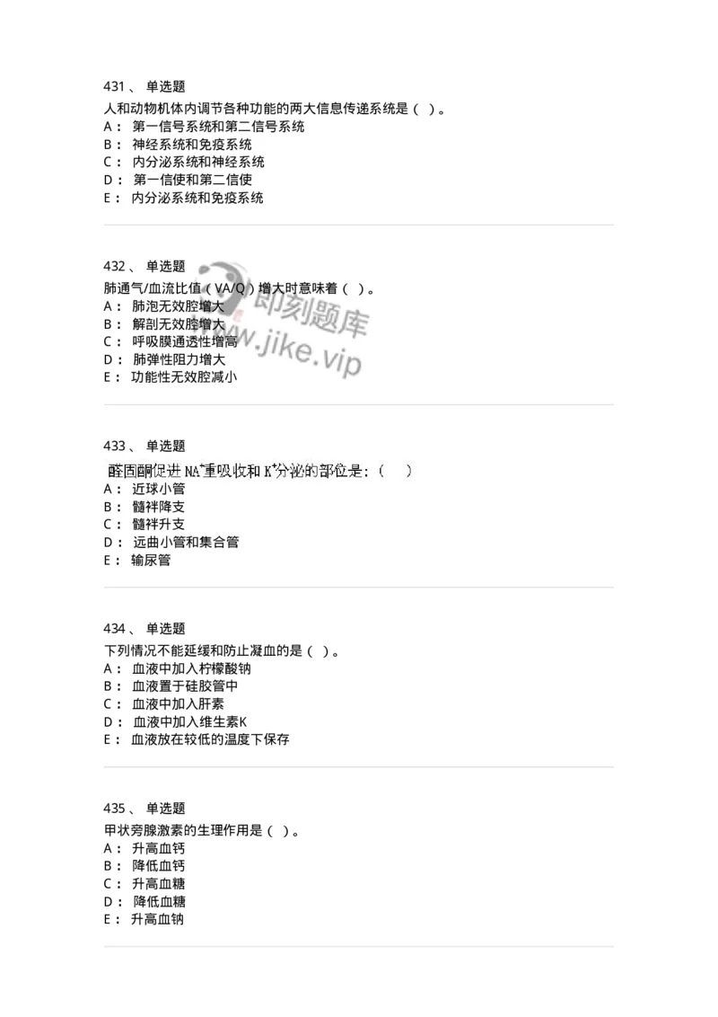 80511-综合练习-174277_军队文职(1)_01.军队文职真题-专业课_（全）版本一（历年真题+章节练习+模拟题）_农学(军队文职)_章节练习_纯题目