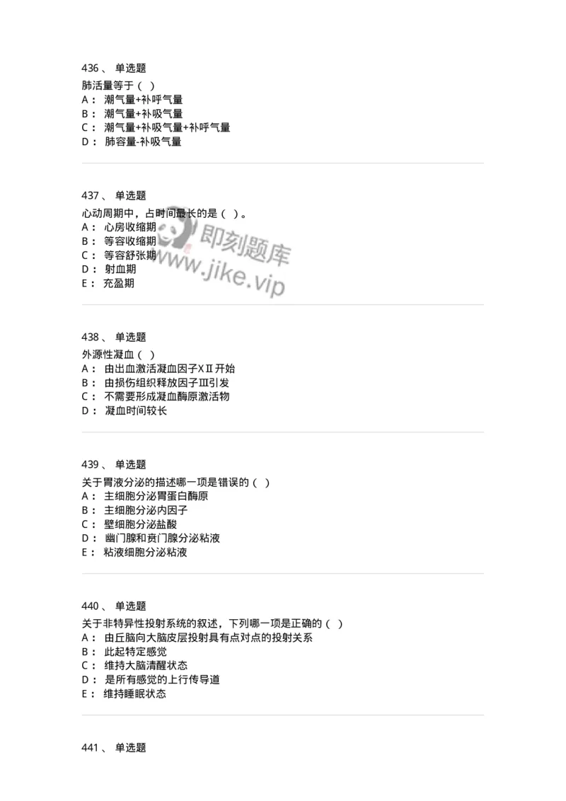 80511-综合练习-174277_军队文职(1)_01.军队文职真题-专业课_（全）版本一（历年真题+章节练习+模拟题）_农学(军队文职)_章节练习_纯题目
