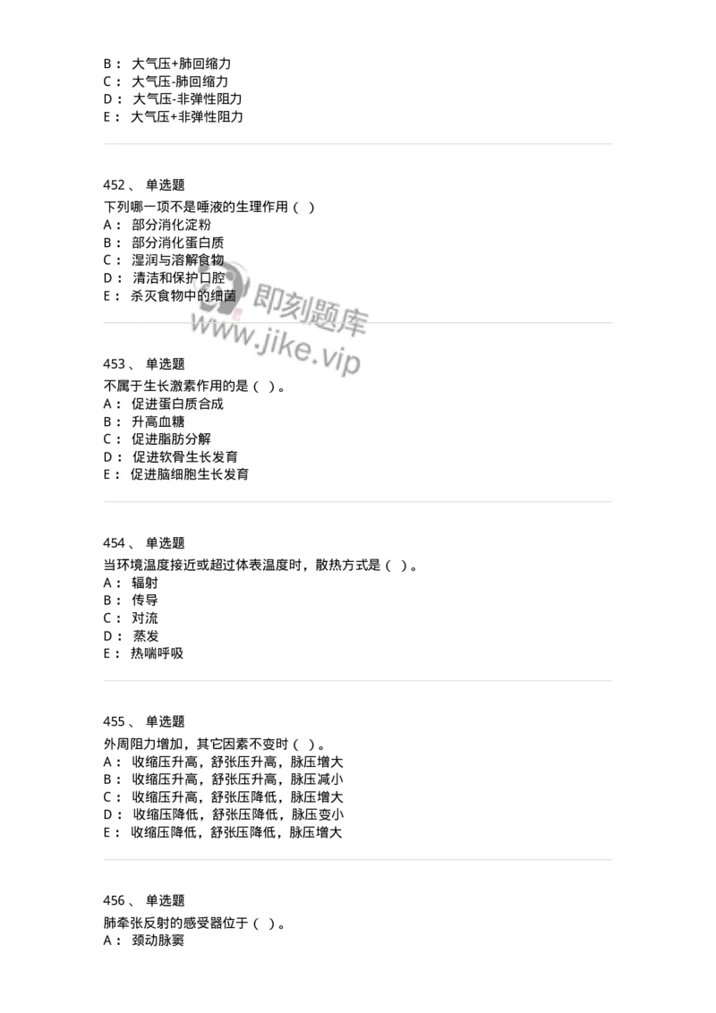 80511-综合练习-174277_军队文职(1)_01.军队文职真题-专业课_（全）版本一（历年真题+章节练习+模拟题）_农学(军队文职)_章节练习_纯题目