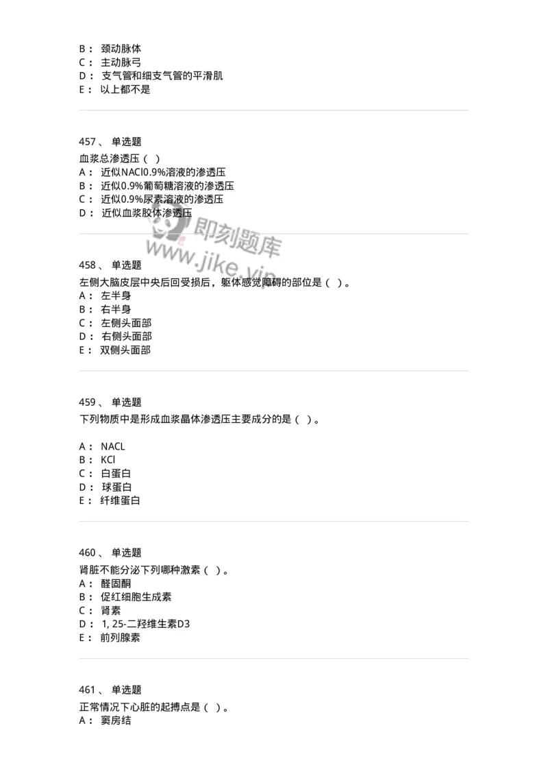 80511-综合练习-174277_军队文职(1)_01.军队文职真题-专业课_（全）版本一（历年真题+章节练习+模拟题）_农学(军队文职)_章节练习_纯题目