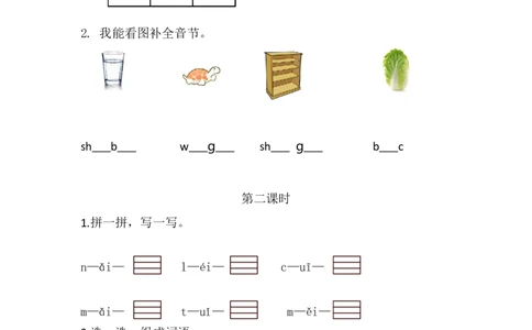 16、汉语拼音9ɑieiui课时练_一年级上下册资料_小学一年级学习资料-25年更新版_1-01、小学一年级语文上册_02、课时练习_课时练第1套