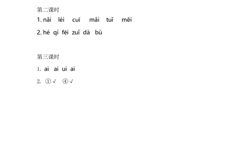 16、汉语拼音9ɑieiui课时练_一年级上下册资料_小学一年级学习资料-25年更新版_1-01、小学一年级语文上册_02、课时练习_课时练第1套