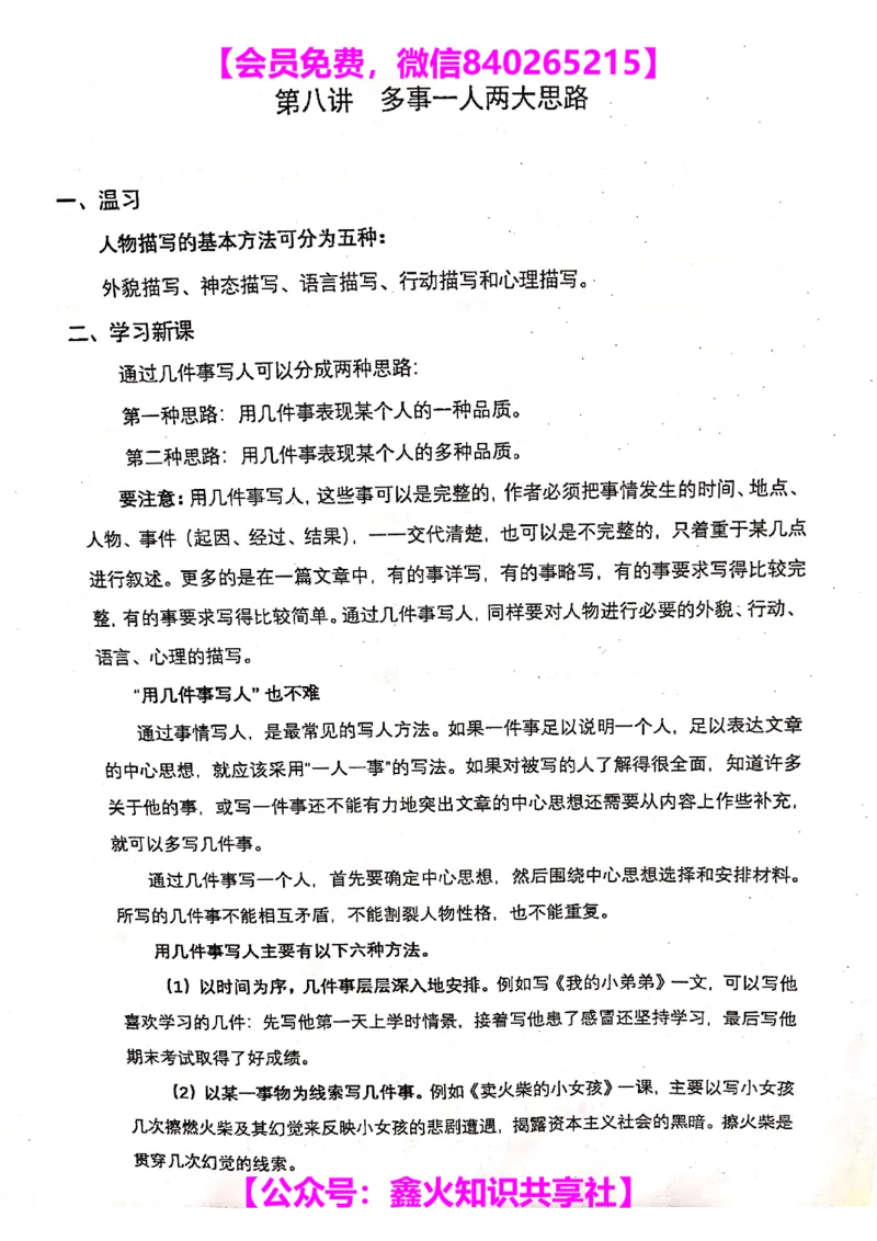 008-讲义_小学生作文专项名师课合集16套小学~视频+PDF_022.跟谁学无忧作文_讲义_无忧作文讲义（10.13)