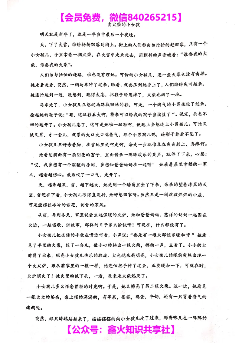 008-讲义_小学生作文专项名师课合集16套小学~视频+PDF_022.跟谁学无忧作文_讲义_无忧作文讲义（10.13)