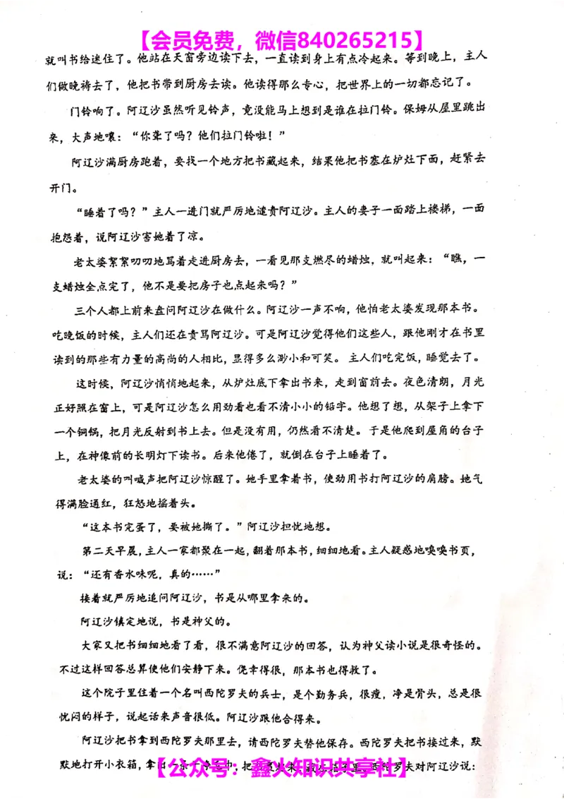 008-讲义_小学生作文专项名师课合集16套小学~视频+PDF_022.跟谁学无忧作文_讲义_无忧作文讲义（10.13)