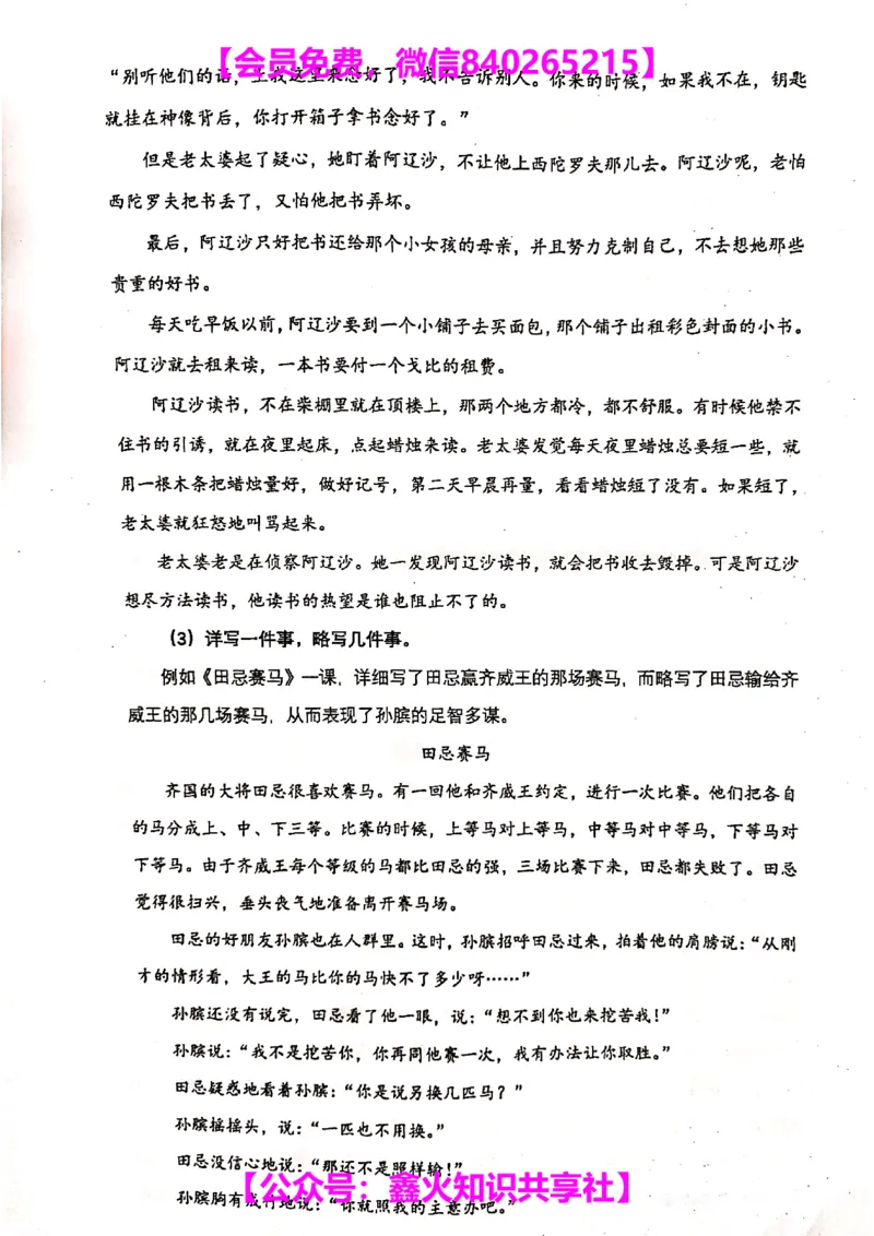 008-讲义_小学生作文专项名师课合集16套小学~视频+PDF_022.跟谁学无忧作文_讲义_无忧作文讲义（10.13)