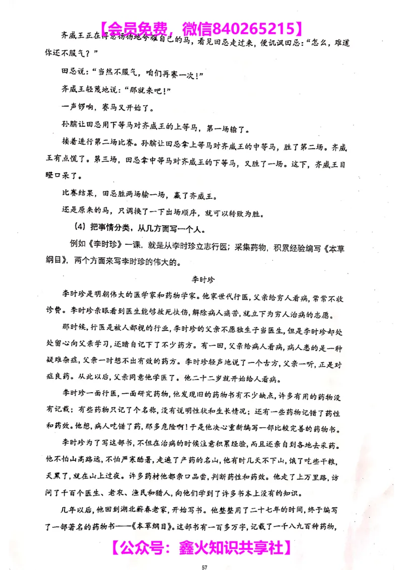 008-讲义_小学生作文专项名师课合集16套小学~视频+PDF_022.跟谁学无忧作文_讲义_无忧作文讲义（10.13)