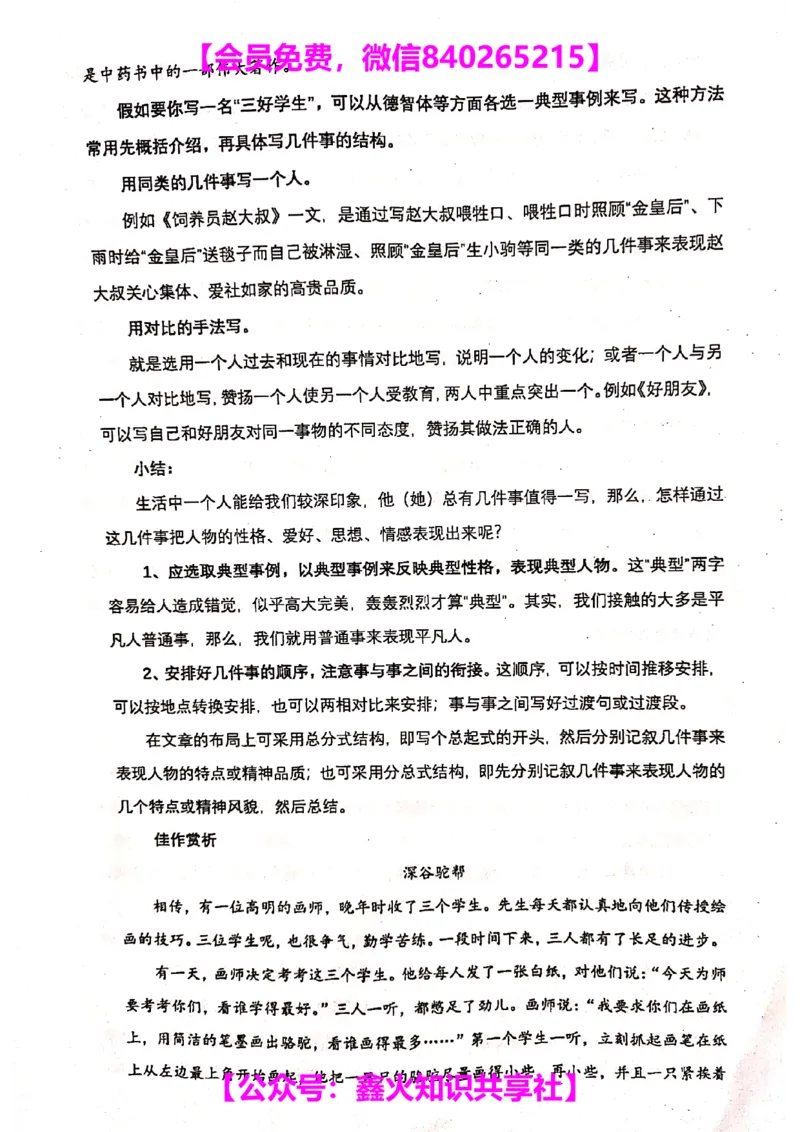 008-讲义_小学生作文专项名师课合集16套小学~视频+PDF_022.跟谁学无忧作文_讲义_无忧作文讲义（10.13)