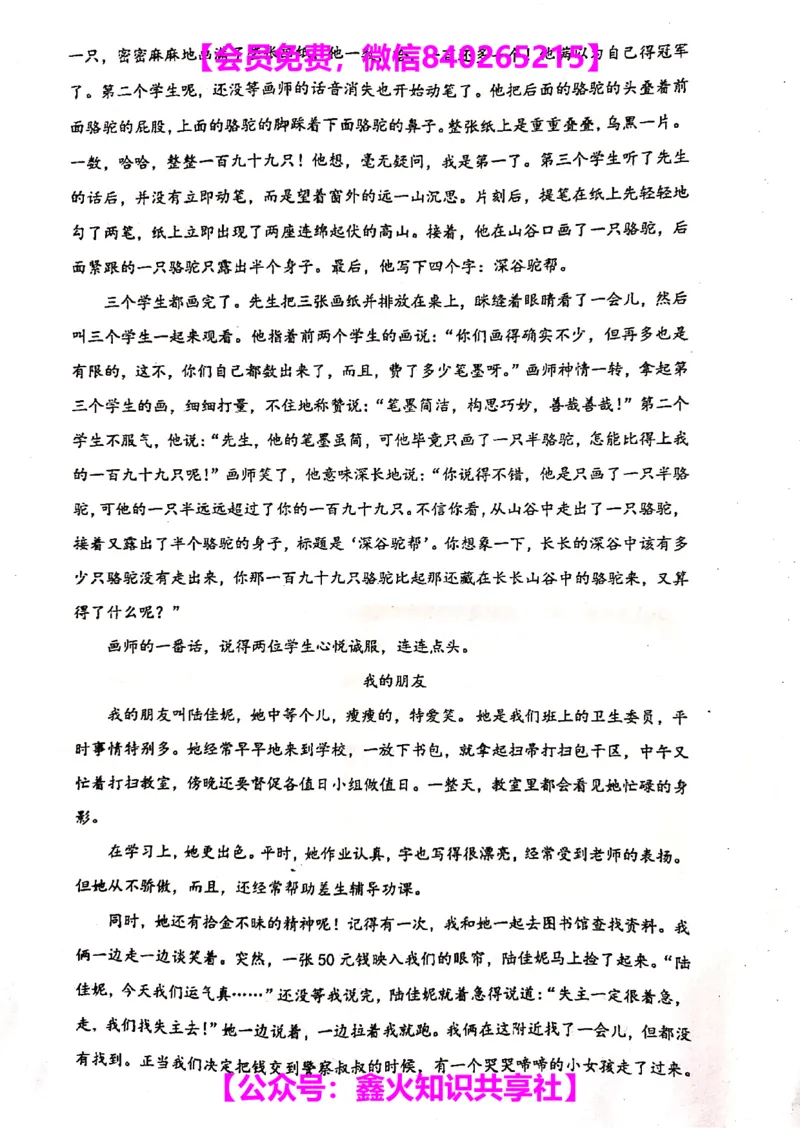 008-讲义_小学生作文专项名师课合集16套小学~视频+PDF_022.跟谁学无忧作文_讲义_无忧作文讲义（10.13)