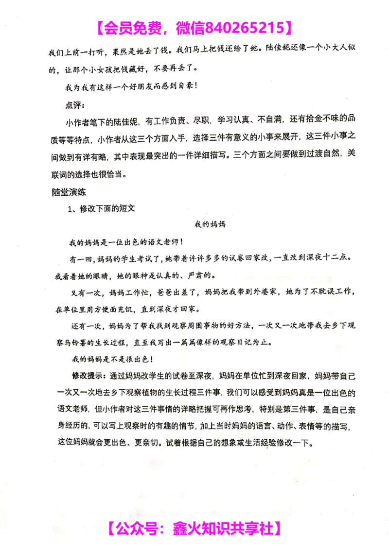 008-讲义_小学生作文专项名师课合集16套小学~视频+PDF_022.跟谁学无忧作文_讲义_无忧作文讲义（10.13)