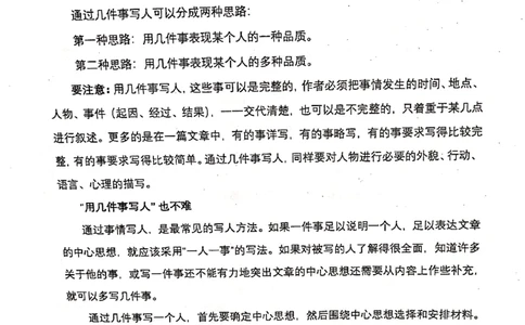 008-讲义_小学生作文专项名师课合集16套小学~视频+PDF_022.跟谁学无忧作文_讲义_无忧作文讲义（10.13)