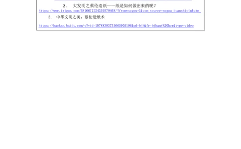 1106三年级科学(湘科版)蔡伦造纸的历史-3学习任务单_三年级上下册资料_小学三年级学习资料-25年更新版_3-09、小学三年级科学上册_湘科版_学习任务单