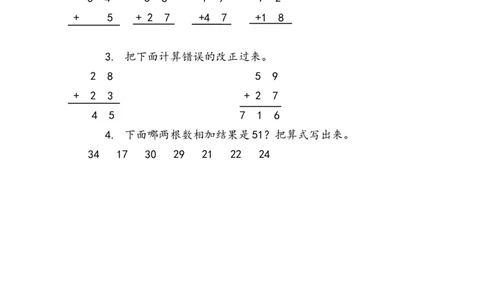 2.1.4练习二_二年级上下册资料_二年级语数英上下册学习资料_3-7-3、小学二年级数学上册_人教版_2、同步练习_第二单元100以内的加法和减法（二）