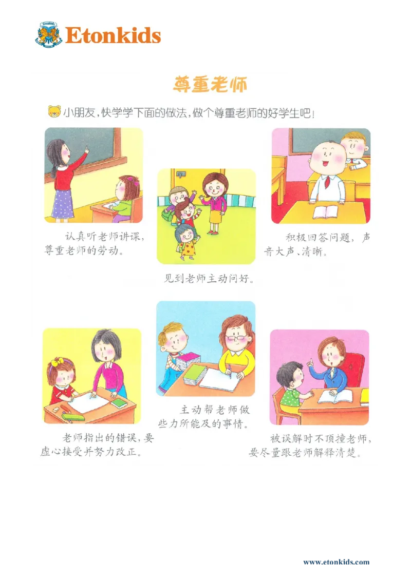 p133-适应力：尊重老师_幼小衔接全套_7.幼小衔接全套_22、幼小衔接教材_语文幼小衔接教师参考用书word（语文）