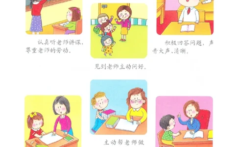 p133-适应力：尊重老师_幼小衔接全套_7.幼小衔接全套_22、幼小衔接教材_语文幼小衔接教师参考用书word（语文）
