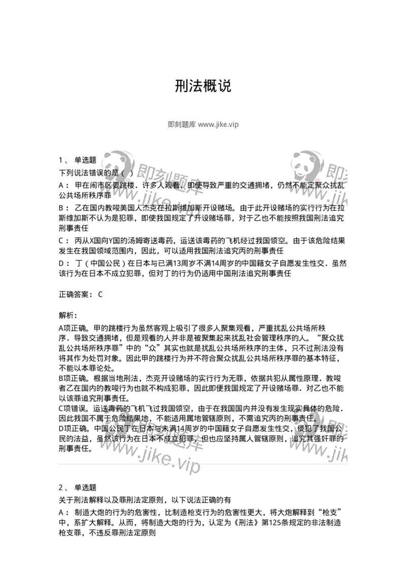 5040301-刑法概说-193740_军队文职(1)_01.军队文职真题-专业课_（全）版本一（历年真题+章节练习+模拟题）_法学(军队文职)_章节练习_题目+解析