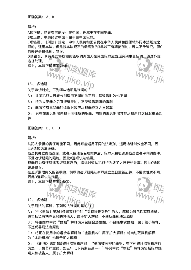 5040301-刑法概说-193740_军队文职(1)_01.军队文职真题-专业课_（全）版本一（历年真题+章节练习+模拟题）_法学(军队文职)_章节练习_题目+解析