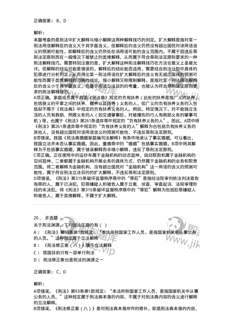 5040301-刑法概说-193740_军队文职(1)_01.军队文职真题-专业课_（全）版本一（历年真题+章节练习+模拟题）_法学(军队文职)_章节练习_题目+解析