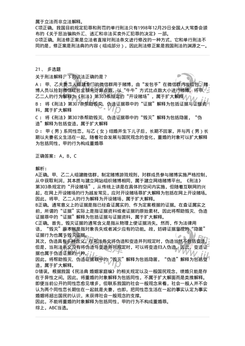 5040301-刑法概说-193740_军队文职(1)_01.军队文职真题-专业课_（全）版本一（历年真题+章节练习+模拟题）_法学(军队文职)_章节练习_题目+解析