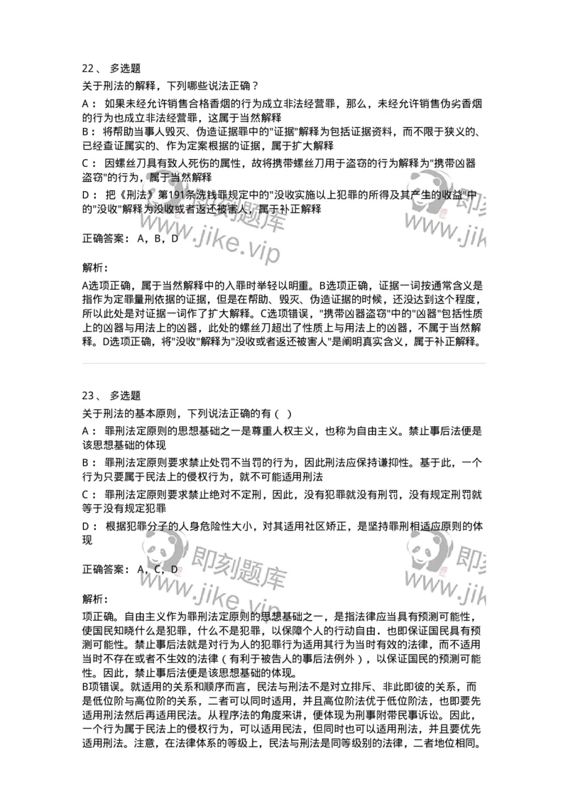 5040301-刑法概说-193740_军队文职(1)_01.军队文职真题-专业课_（全）版本一（历年真题+章节练习+模拟题）_法学(军队文职)_章节练习_题目+解析