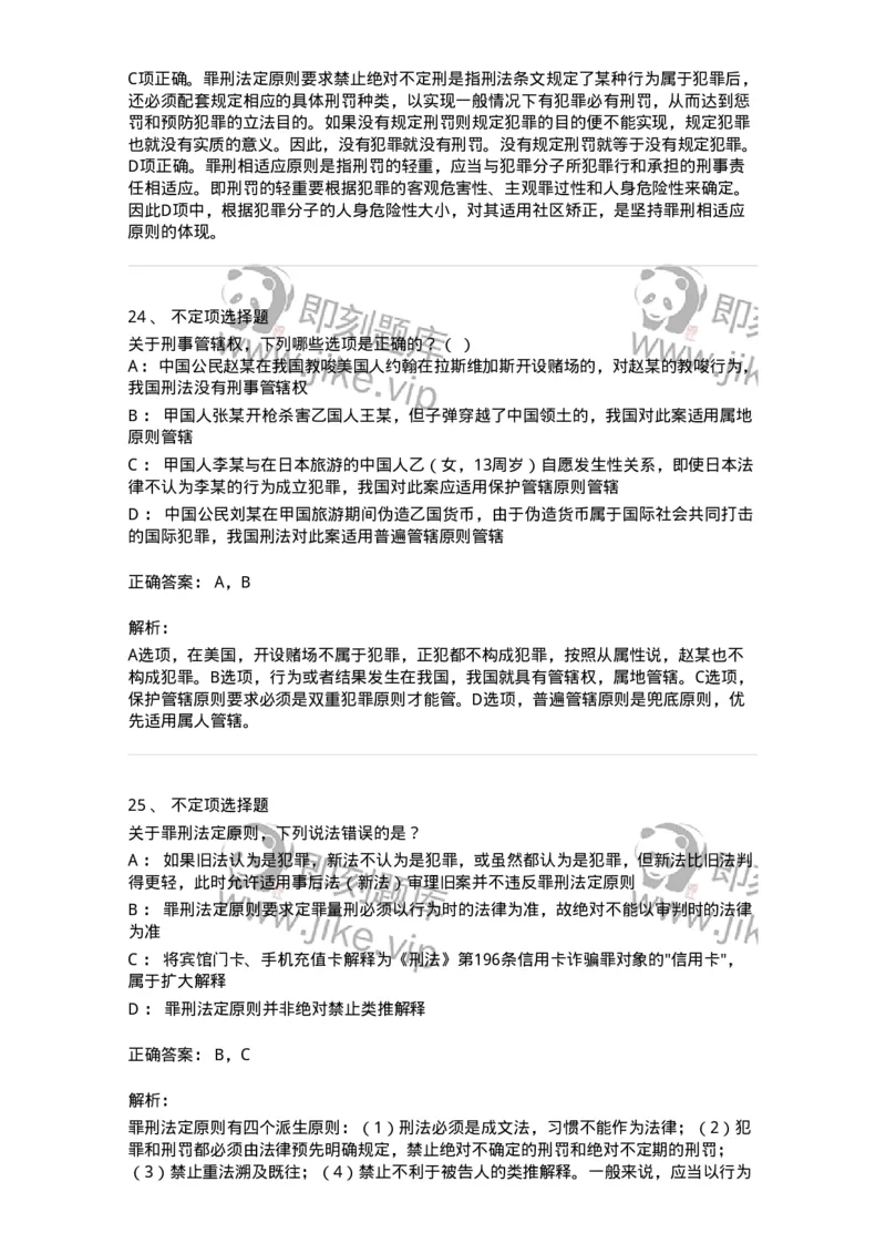 5040301-刑法概说-193740_军队文职(1)_01.军队文职真题-专业课_（全）版本一（历年真题+章节练习+模拟题）_法学(军队文职)_章节练习_题目+解析