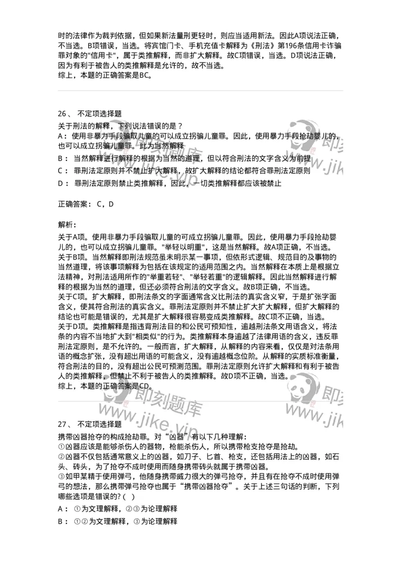 5040301-刑法概说-193740_军队文职(1)_01.军队文职真题-专业课_（全）版本一（历年真题+章节练习+模拟题）_法学(军队文职)_章节练习_题目+解析