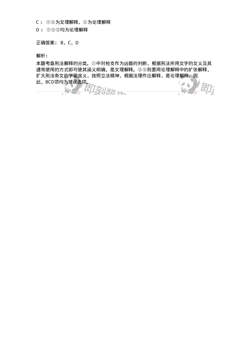 5040301-刑法概说-193740_军队文职(1)_01.军队文职真题-专业课_（全）版本一（历年真题+章节练习+模拟题）_法学(军队文职)_章节练习_题目+解析