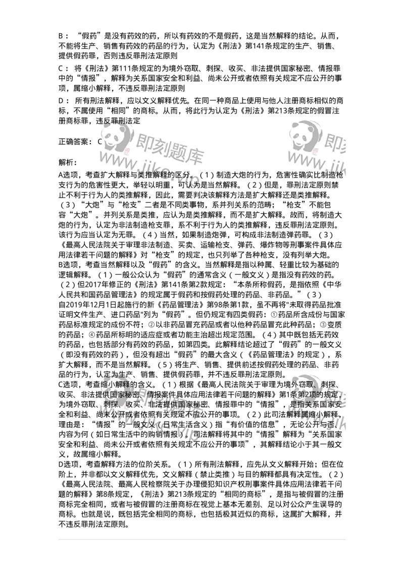 5040301-刑法概说-193740_军队文职(1)_01.军队文职真题-专业课_（全）版本一（历年真题+章节练习+模拟题）_法学(军队文职)_章节练习_题目+解析