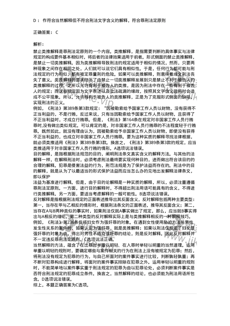 5040301-刑法概说-193740_军队文职(1)_01.军队文职真题-专业课_（全）版本一（历年真题+章节练习+模拟题）_法学(军队文职)_章节练习_题目+解析