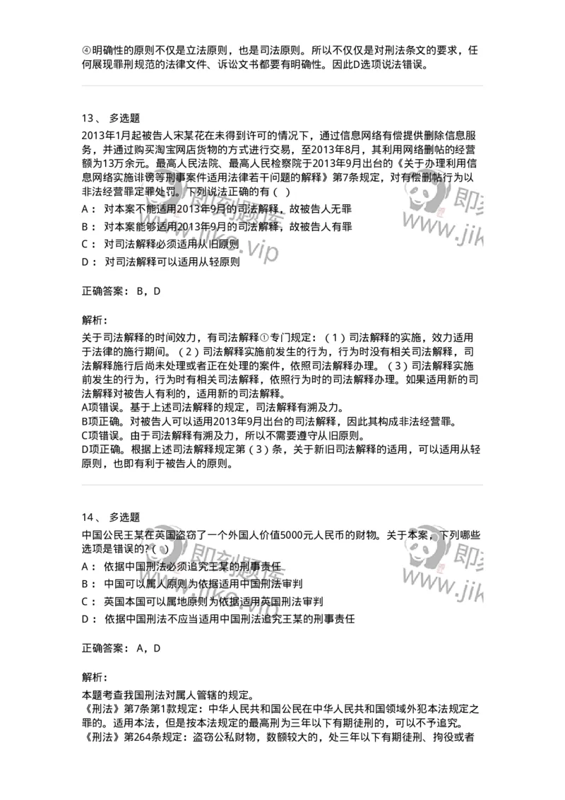 5040301-刑法概说-193740_军队文职(1)_01.军队文职真题-专业课_（全）版本一（历年真题+章节练习+模拟题）_法学(军队文职)_章节练习_题目+解析