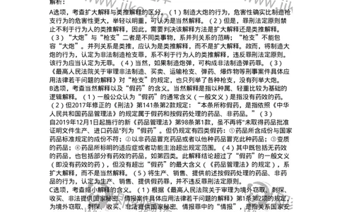 5040301-刑法概说-193740_军队文职(1)_01.军队文职真题-专业课_（全）版本一（历年真题+章节练习+模拟题）_法学(军队文职)_章节练习_题目+解析