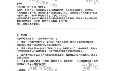 5040301-刑法概说-193740_军队文职(1)_01.军队文职真题-专业课_（全）版本一（历年真题+章节练习+模拟题）_法学(军队文职)_章节练习_题目+解析