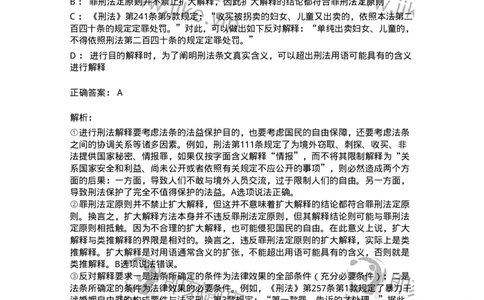 5040301-刑法概说-193740_军队文职(1)_01.军队文职真题-专业课_（全）版本一（历年真题+章节练习+模拟题）_法学(军队文职)_章节练习_题目+解析