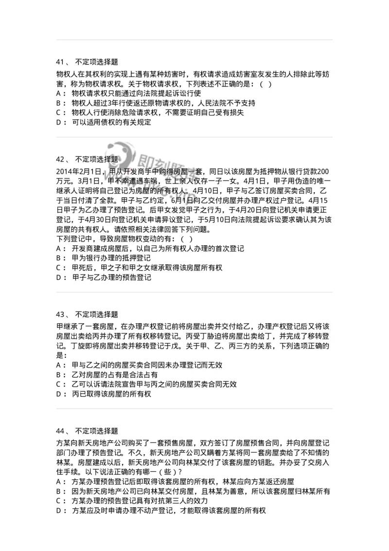 5040207-物权概述-193707_军队文职(1)_01.军队文职真题-专业课_（全）版本一（历年真题+章节练习+模拟题）_法学(军队文职)_章节练习_纯题目