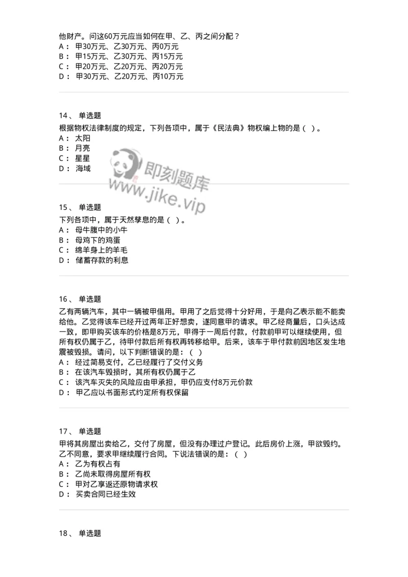 5040207-物权概述-193707_军队文职(1)_01.军队文职真题-专业课_（全）版本一（历年真题+章节练习+模拟题）_法学(军队文职)_章节练习_纯题目