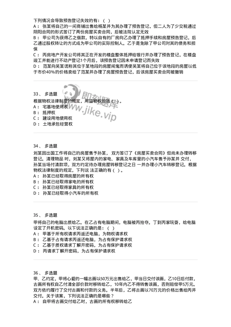 5040207-物权概述-193707_军队文职(1)_01.军队文职真题-专业课_（全）版本一（历年真题+章节练习+模拟题）_法学(军队文职)_章节练习_纯题目