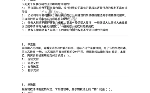 5040207-物权概述-193707_军队文职(1)_01.军队文职真题-专业课_（全）版本一（历年真题+章节练习+模拟题）_法学(军队文职)_章节练习_纯题目