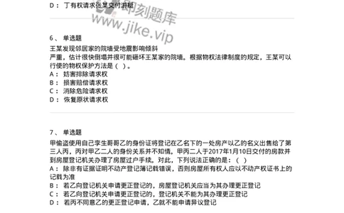 5040207-物权概述-193707_军队文职(1)_01.军队文职真题-专业课_（全）版本一（历年真题+章节练习+模拟题）_法学(军队文职)_章节练习_纯题目