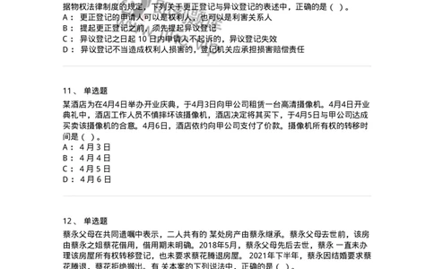 5040207-物权概述-193707_军队文职(1)_01.军队文职真题-专业课_（全）版本一（历年真题+章节练习+模拟题）_法学(军队文职)_章节练习_纯题目