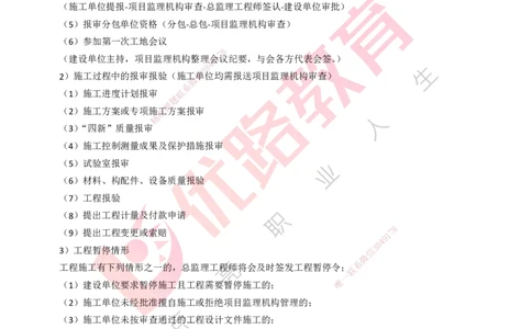 25年一建《项目管理》精讲第1章8~9节讲义打印版_2026年一级建造师_2026年一建管理_2025年一建管理SVIP_02-基础精讲✿高端面授✿深度强化_27-管理《教材精讲班》陈伟YL