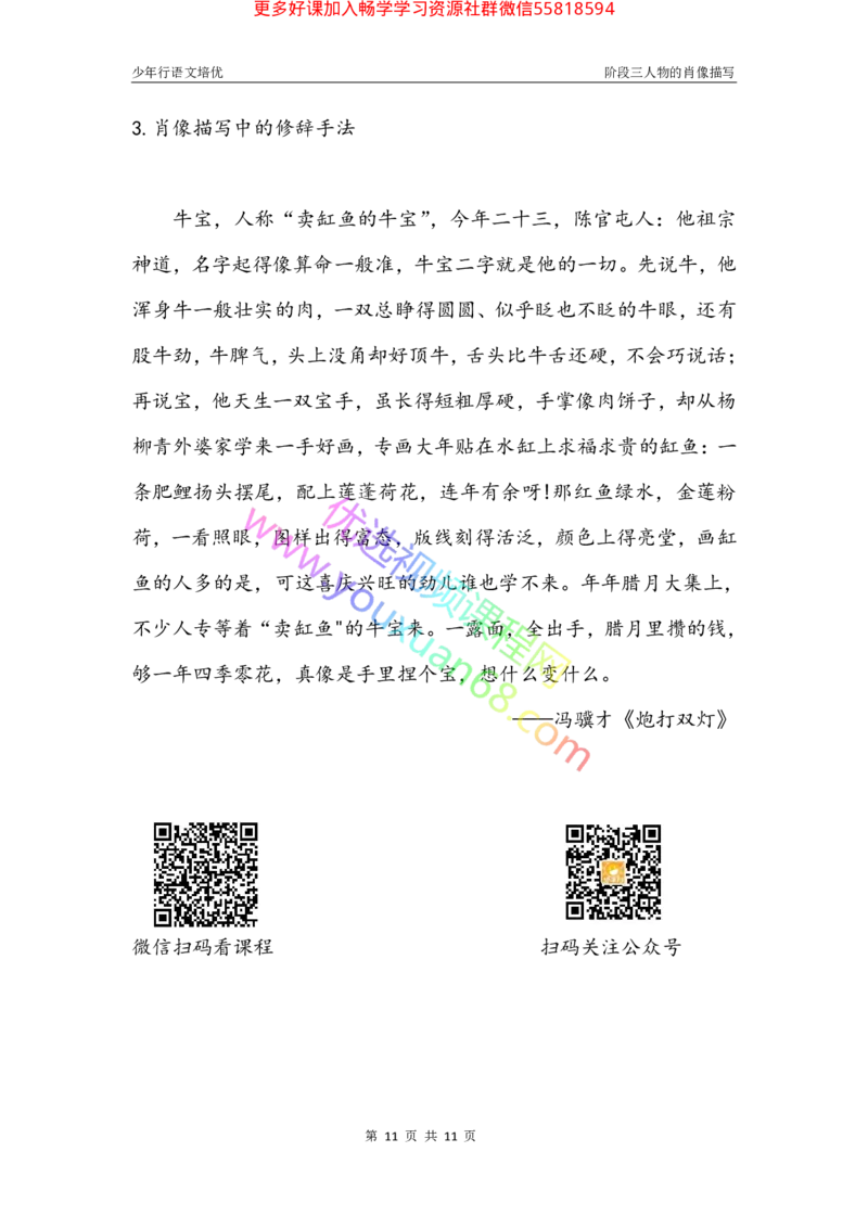 09.肖像描写1：基础考点_小学生作文专项名师课合集16套小学~视频+PDF_027.完结平哥语文培优作文（阶段三）读写基础：描写方法