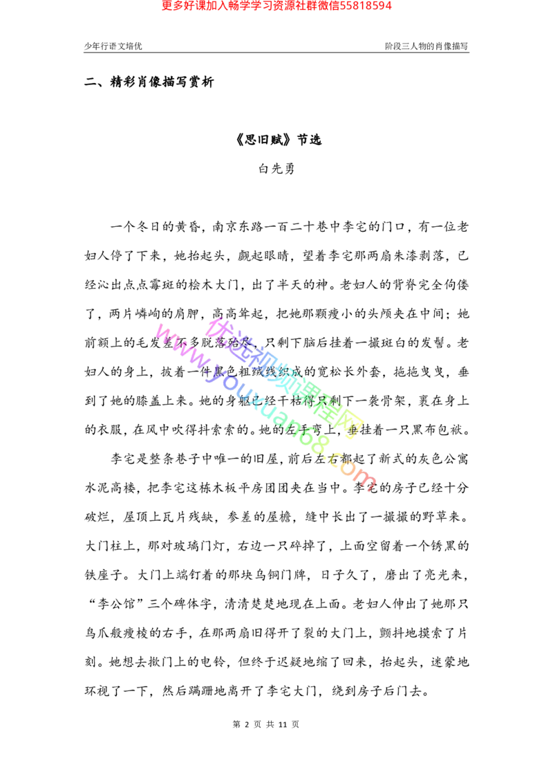 09.肖像描写1：基础考点_小学生作文专项名师课合集16套小学~视频+PDF_027.完结平哥语文培优作文（阶段三）读写基础：描写方法