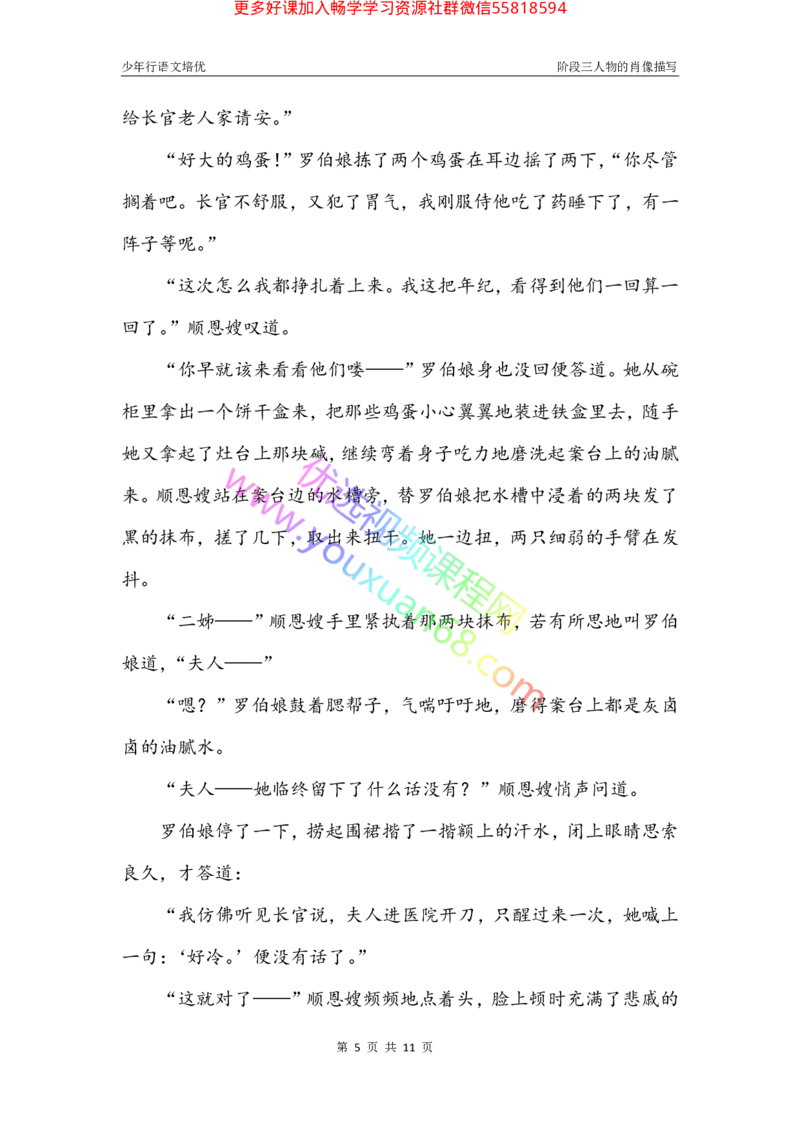 09.肖像描写1：基础考点_小学生作文专项名师课合集16套小学~视频+PDF_027.完结平哥语文培优作文（阶段三）读写基础：描写方法