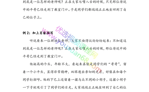 09.肖像描写1：基础考点_小学生作文专项名师课合集16套小学~视频+PDF_027.完结平哥语文培优作文（阶段三）读写基础：描写方法