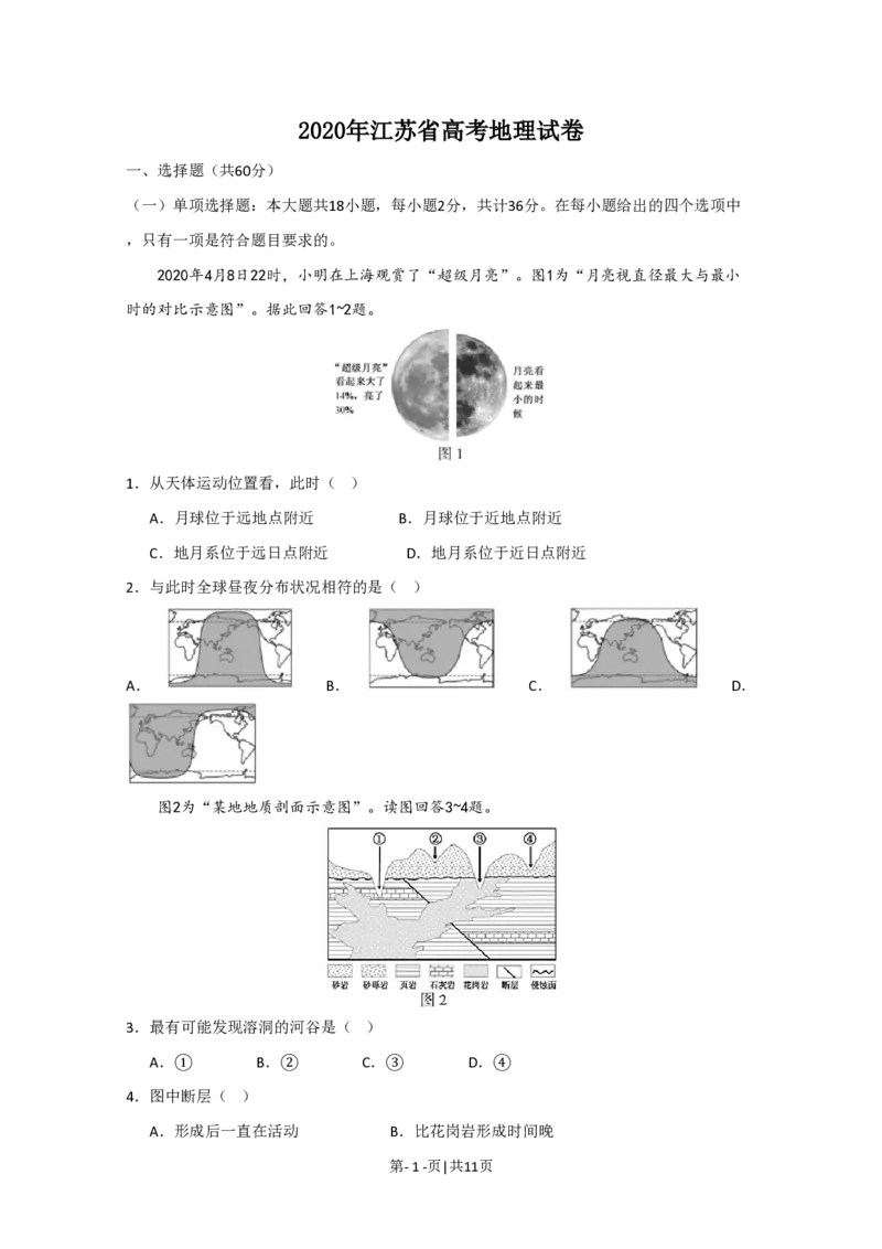 2020年高考地理试卷（江苏）（空白卷）_地理历年高考真题_新&middot;PDF版2008-2025&middot;高考地理真题_地理（按省份分类）2008-2025_2008-2025&middot;（江苏）地理高考真题