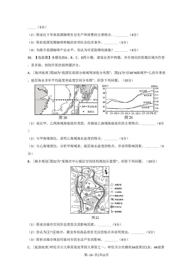 2020年高考地理试卷（江苏）（空白卷）_地理历年高考真题_新&middot;PDF版2008-2025&middot;高考地理真题_地理（按省份分类）2008-2025_2008-2025&middot;（江苏）地理高考真题