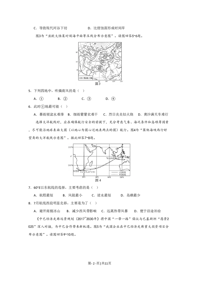2020年高考地理试卷（江苏）（空白卷）_地理历年高考真题_新&middot;PDF版2008-2025&middot;高考地理真题_地理（按省份分类）2008-2025_2008-2025&middot;（江苏）地理高考真题