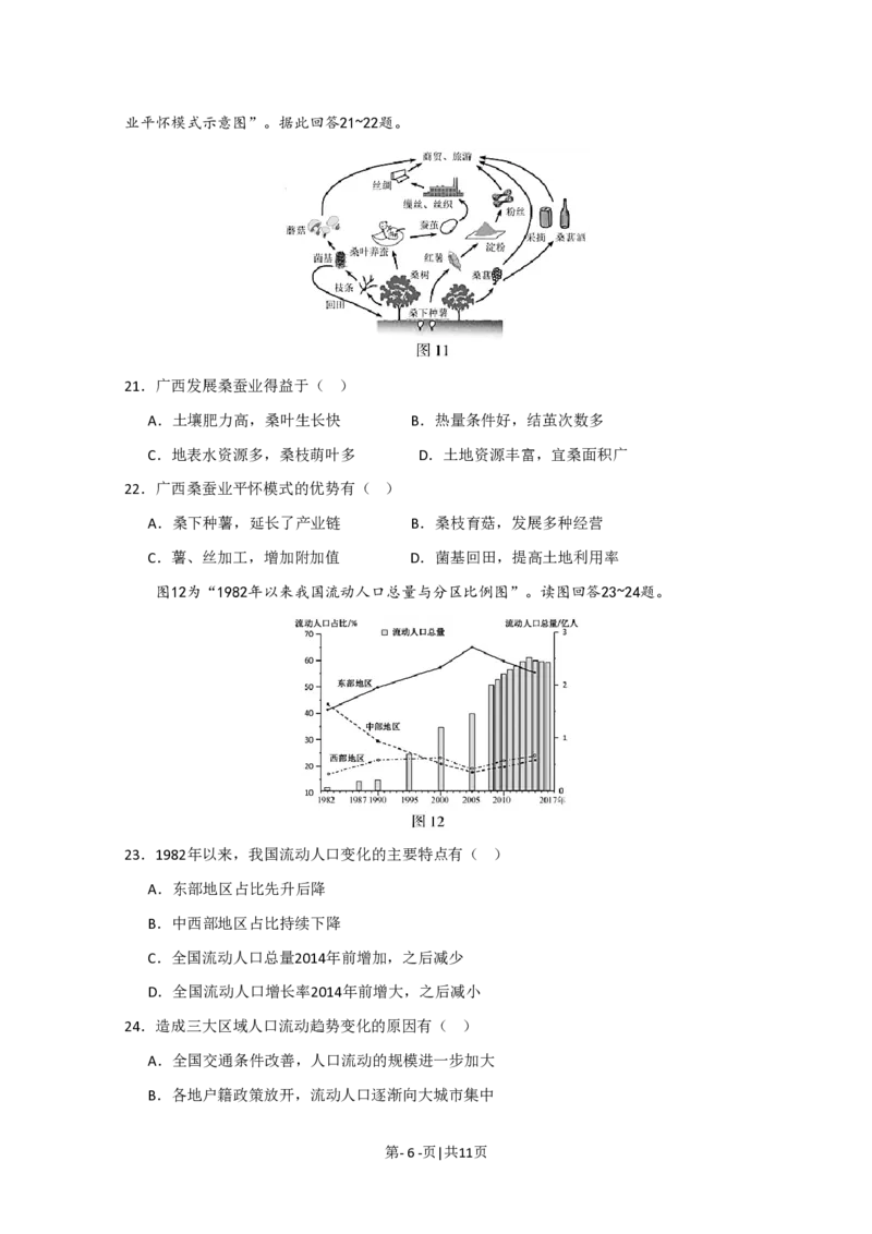 2020年高考地理试卷（江苏）（空白卷）_地理历年高考真题_新&middot;PDF版2008-2025&middot;高考地理真题_地理（按省份分类）2008-2025_2008-2025&middot;（江苏）地理高考真题