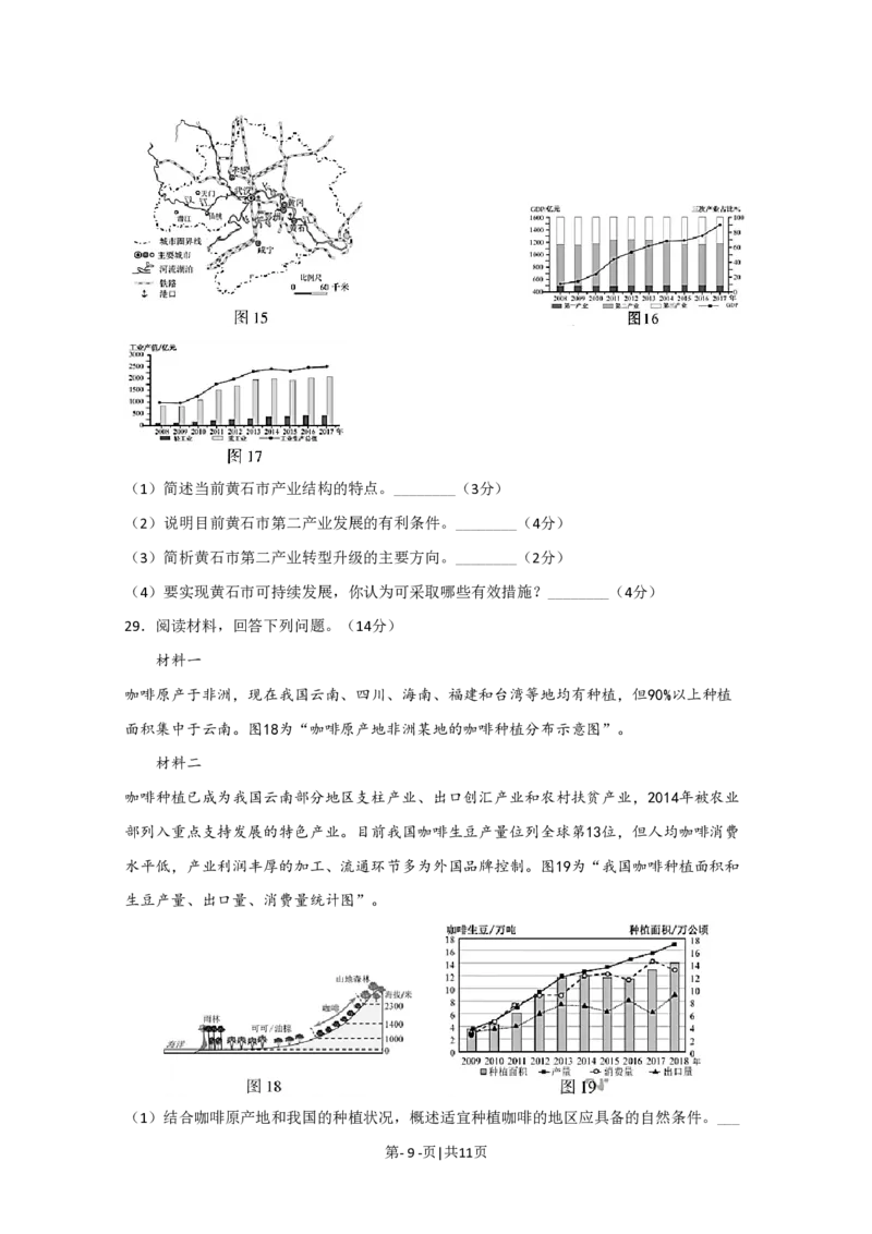 2020年高考地理试卷（江苏）（空白卷）_地理历年高考真题_新&middot;PDF版2008-2025&middot;高考地理真题_地理（按省份分类）2008-2025_2008-2025&middot;（江苏）地理高考真题