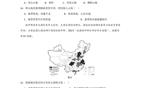 2020年高考地理试卷（江苏）（空白卷）_地理历年高考真题_新&middot;PDF版2008-2025&middot;高考地理真题_地理（按省份分类）2008-2025_2008-2025&middot;（江苏）地理高考真题